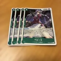 ベビー5 R OP05-034