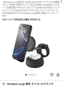 UltraCharge Pro3-in-1 25W Amazonカラー
