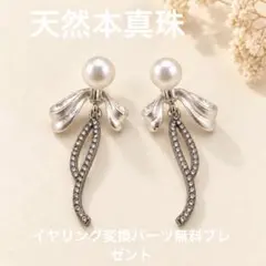 天然真珠 リボン ピアス 揺れる ロングピアス キラキラ 上品 大人可愛い