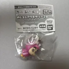 クレヨンしんちゃん めじるしアクセサリー２ しんちゃん