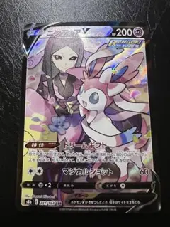 ニンフィアV CSR S8b VMAXクライマックス 231/184