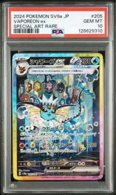 シャワーズ ex sar psa10 ポケモンカード