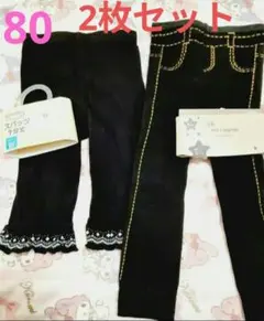 新品 ベビー 80 スパッツ ニットレギンス あったか 2枚セット まとめ売り