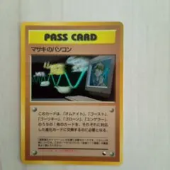 マサキのパソコン　拡張シート第3弾(緑版)　ポケモンカード
