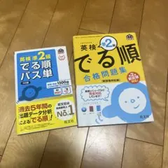 英検2級でる順 パス単＆合格問題集(新試験対応)