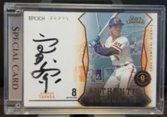 元読売ジャイアンツ若林晃弘 プレイヤー自使用バットカード 38/40