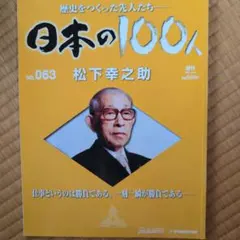 2026年最新】週刊日本の100人の人気アイテム - メルカリ
