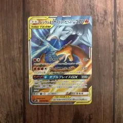 レシラム＆リザードンGX RR SM12a TAG TEAM GXタッグオール…