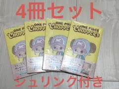 チョッパーズ　プロモカード付　シュリンク付　4冊セット ONE PIECE CHOPPER's 1巻 4冊 プロモカード シュリンク付き - メルカリ