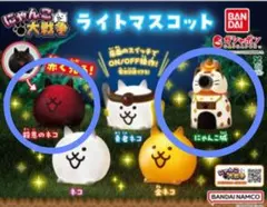 しろくろみけねこ様専用　にゃんこ大戦争ライトマスコット