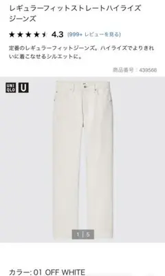 UNIQLO U レギュラーフィットストレートハイライトジーンズ
