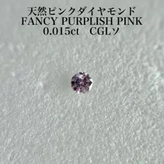 2025年最新】ダイヤモンド fancy purplish pinkの人気アイテム - メルカリ