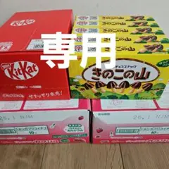 きのこの山、キットカット、ジャイアントカプリコお菓子計35個まとめ売り