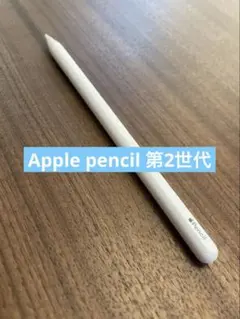 Apple Pencil (第2世代) ホワイト