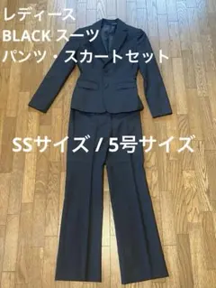 【美品】P.S.FA / スーツファクトリー　ブラックスーツ　5号　リクルート