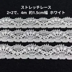 ストレッチ レース マスク ハンドメイド 縁取り バイアス ホワイト 生地 手芸