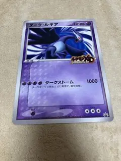 希少］ダーク・ルギア ポケモンカード ジャンボ - メルカリ