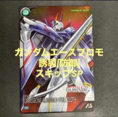 アーセナルベース クロスボーンガンダムX1フルクロス ガンダムエース