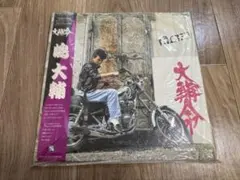 2026年最新】嶋 大輔 大輔命の人気アイテム - メルカリ