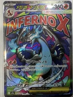 ポケモンカード メガドリームex メガリザードンX ex MA