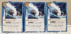 ブルーフィールド【バトスピ】(BS52-075) 3枚