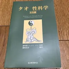 2026年最新】タオ 性科学の人気アイテム - メルカリ
