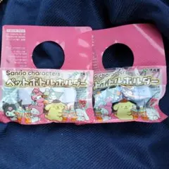 サンリオキャラクターズ ペットボトルホルダー 2個セット