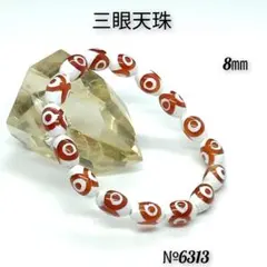 ❤️三眼天珠 (赤瑪瑙)/ブレスレット 12×8㎜ 天然石パワーストーン