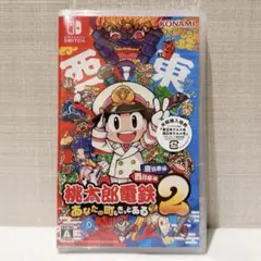 新品未開封 Switch 桃太郎電鉄2 ～あなたの町もきっとある～　桃鉄2