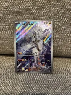 Nのレシラム AR スカーレット&バイオレット 拡張パック バトルパートナーズ…