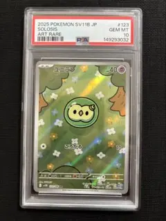 PSA10 ユニラン AR ポケモンカードゲーム ⚫︎【PSA10】ユニラン AR ポケモンカード - メルカリ