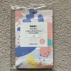 【特価】KISO care NAD+ フェイスマスク 朝用 20g5枚のサムネイル