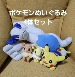 ポケモンぬいぐるみ 4体セット