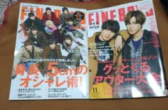 FINE BOYS 2020年1月号 2018年11月号セット　目黒蓮