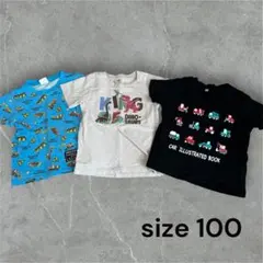 Tシャツ3点セット　サイズ100