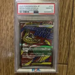 PSA10 メガルチャブルex MA m2a 229/193 - メルカリ