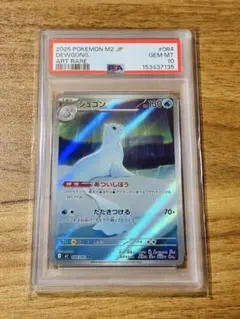 PSA10】ジュゴン/Dewgong AR インフェルノX 084/080 - メルカリ