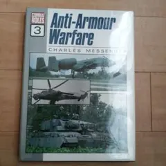 対戦車戦 Anti-Armour Warfare