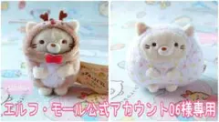 【エルフ・モール公式アカウント06様専用】ねこ 2点 リクエスト