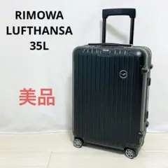 美品☆　RIMOWA　ルフトハンザ　コラボ　キャリーケース　28L　トラベル RIMOWA 送料無料 リモワ トパーズ マルチホイール