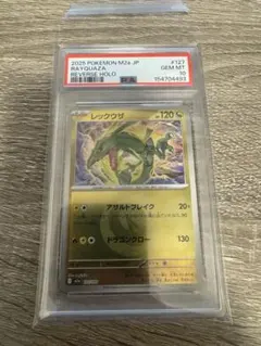 レックウザ ベースミラー、エネルギーミラー、ボールミラー PSA10 3連