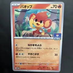 バオップ：スカーレット＆バイオレット プロモカードパック第4弾 PROMO S…のサムネイル