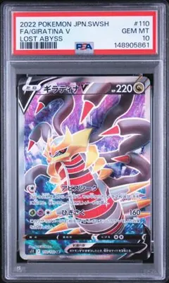 2026年最新】ギラティナV sr psa10の人気アイテム - メルカリ