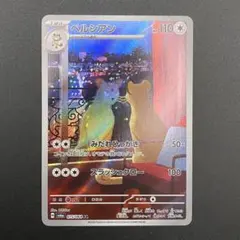 ペルシアン AR SV6a ナイトワンダラー 075/064 - メルカリ