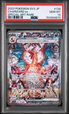 【PSA10】リザードンex SAR 134/108 黒炎の支配者 SV3のサムネイル