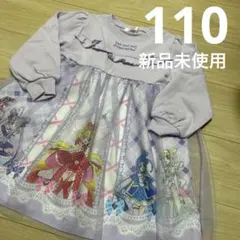 新品未使用　プリキュア ワンピース 110サイズ