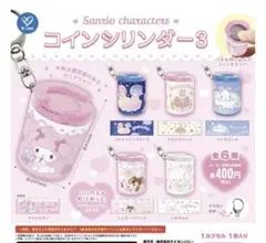 サンリオキャラクター コインシリンダー こぎみゅん