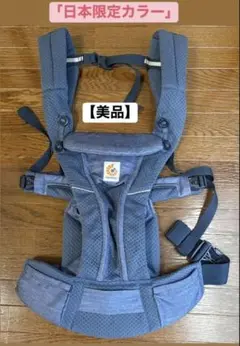 【超美品】Ergobaby OMNI Breeze へザードデニムブルー