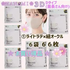 HANAMI CICIBELLA 敏感肌専用 D/面長６袋 ６６枚 お買い得品
