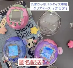 たまごっちパラダイス専用クリアケース(クリア)黄色キャップ＆保護フィルム セット